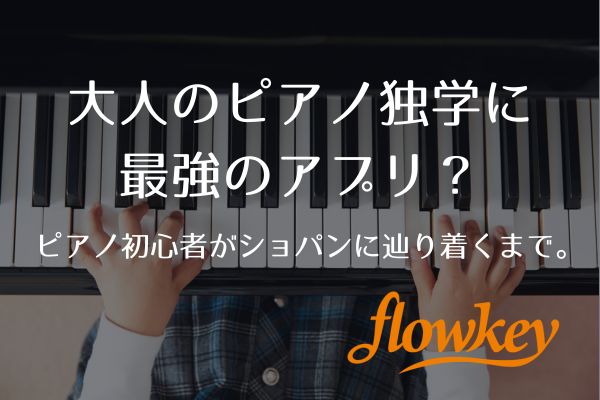 piano_flowkey