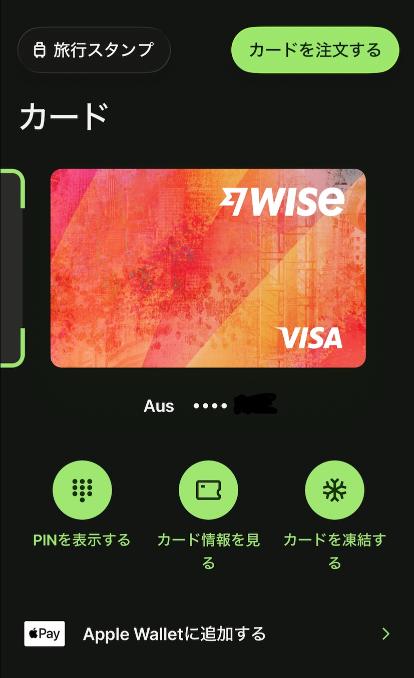 Wise デジタルカード